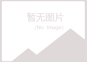 太康县夏青化学有限公司